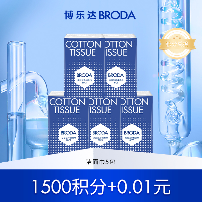 博乐达棉柔巾*5干湿新生儿家用母婴两用可爱亲肤护理清洗洁面巾