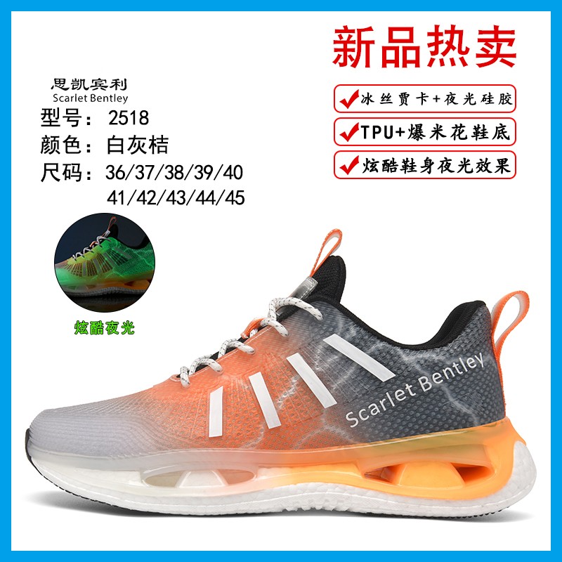 达人专享 / 夜光冰丝贾卡情侣透气运动鞋2518