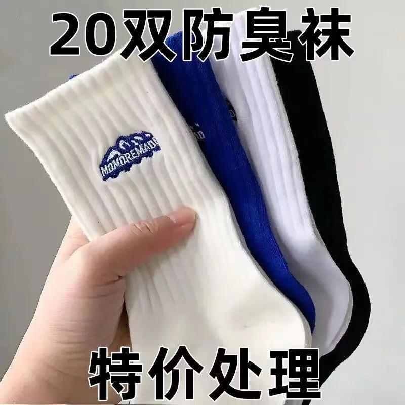 【回馈粉丝福利】袜子男款韩版秋冬中高筒袜常规款舒适百搭透气四