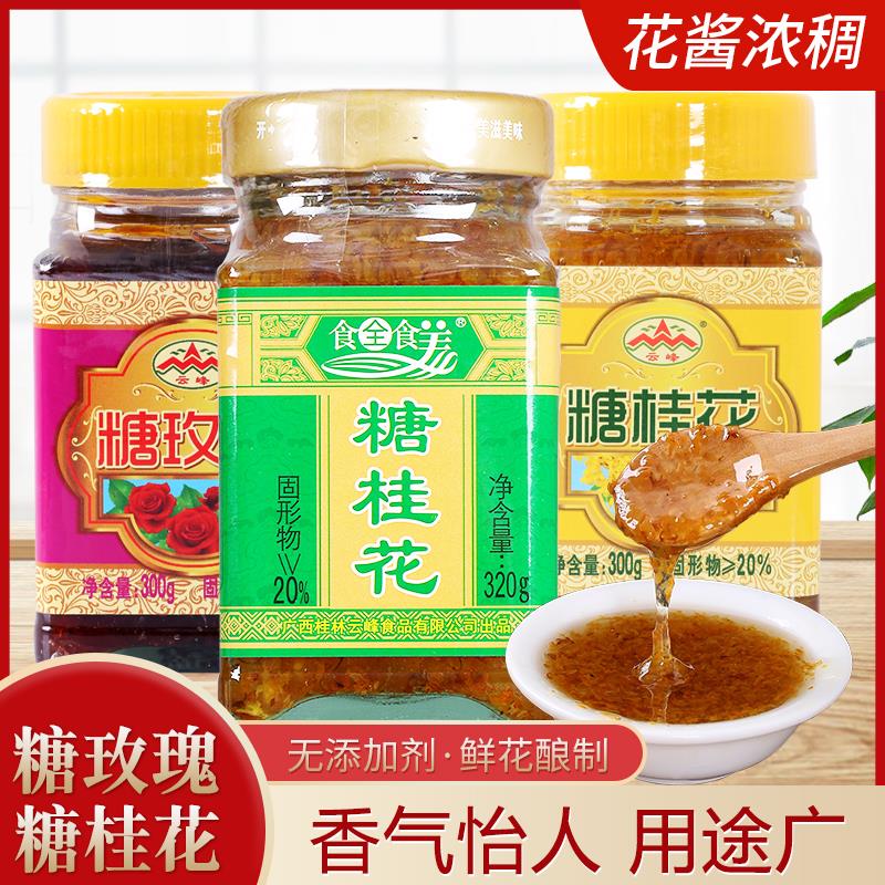 食全食美糖桂花桂林然天纯甜点桂花酱蜜酿浆即食家用果酱商用笋1g