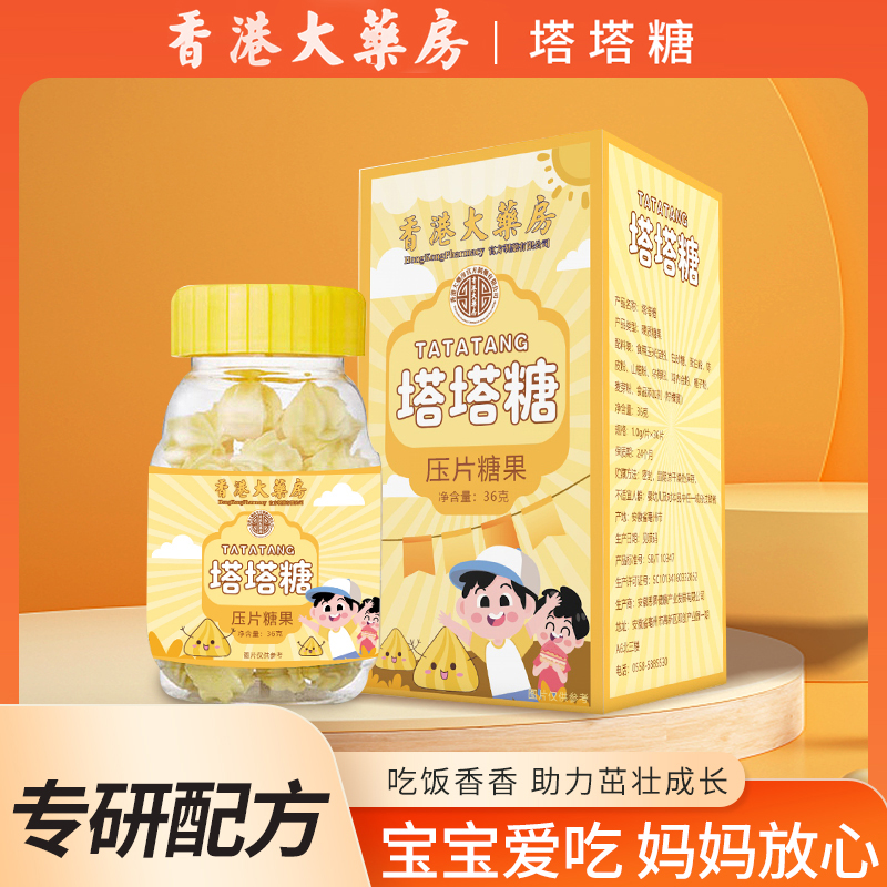 【当天发货】塔塔糖 肚肚舒服 调理孩子吃饭更香宝宝童年妈妈放心