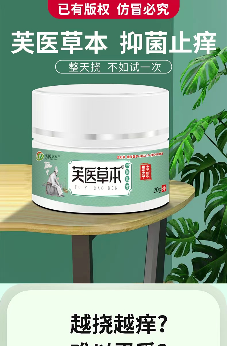 芙医草本拍一发五 {防伪可查} 抑菌软膏 源头工厂 不满意包退！
