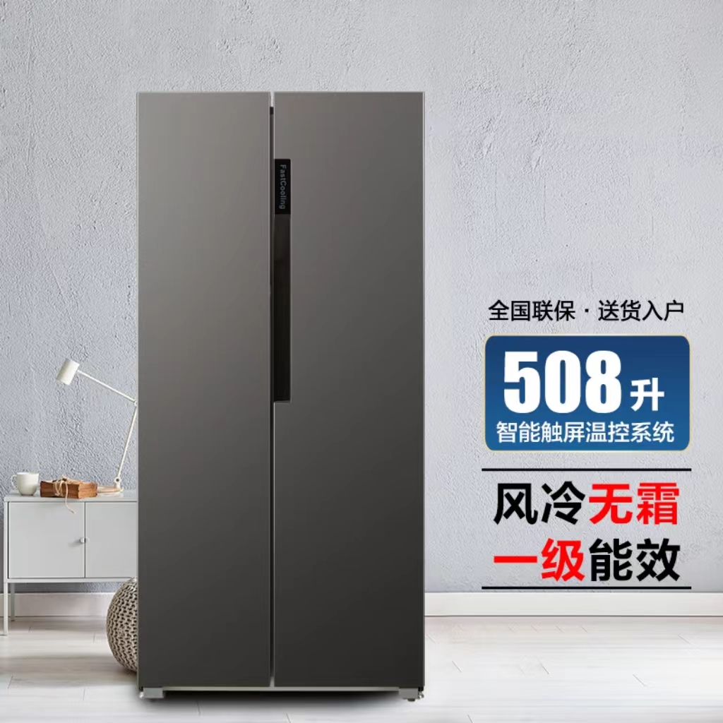 【全新机】508升德国品质一级节能家用冰箱-全国联保售后无忧
