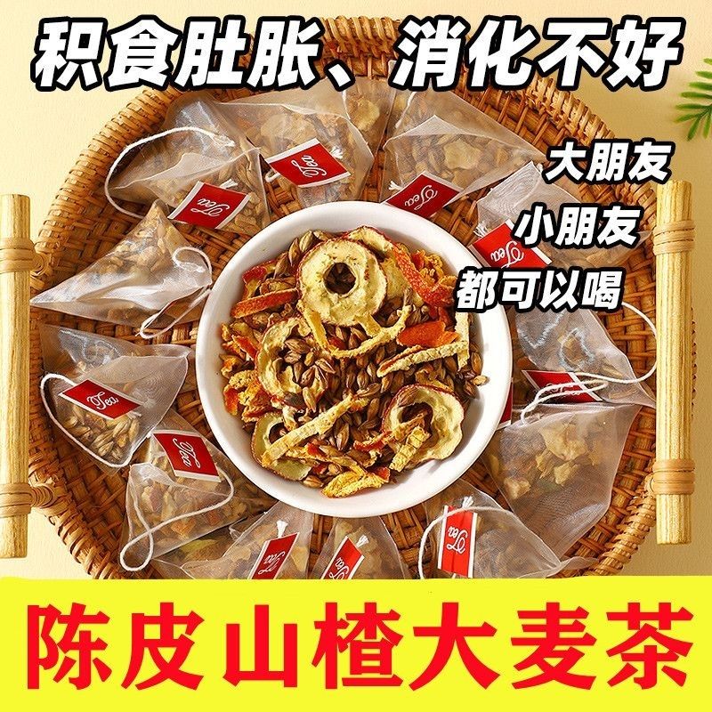 正宗手工精选陈皮山楂大麦茶熬夜养生茶儿童积食消化茶独立包装茶