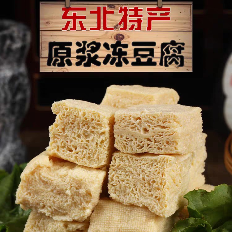 【yuzhong】东北正宗卤水冻豆腐5斤包邮！
