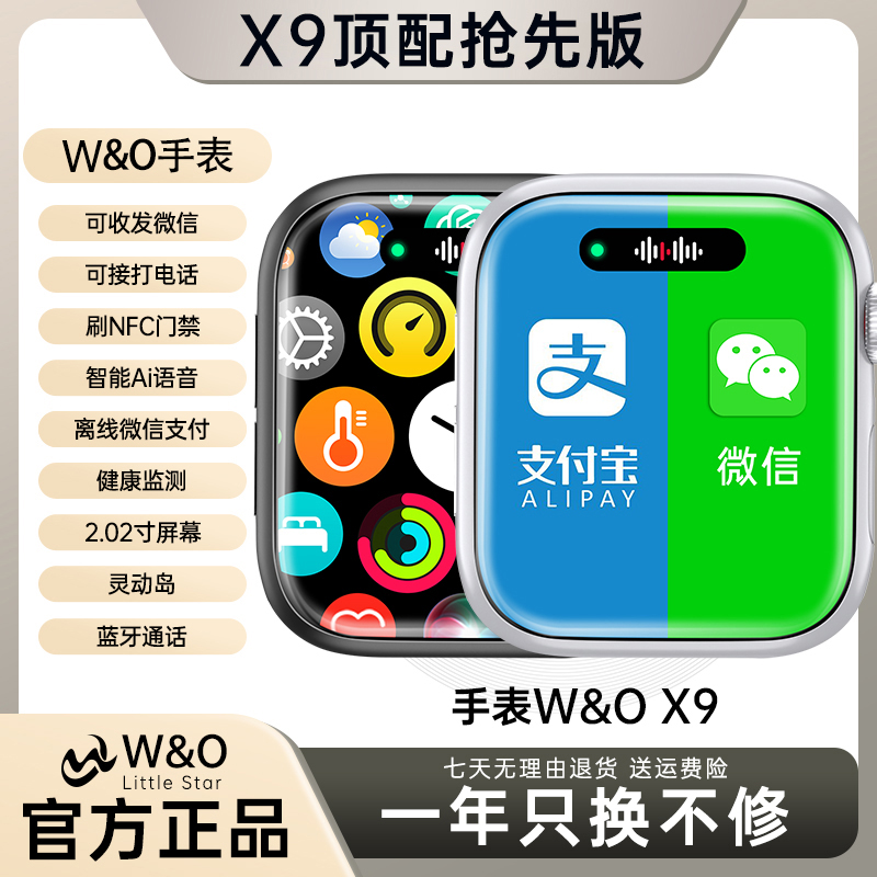 W&O X9【6月新款】多功能智能手表运动NFC微信支付宝支付触屏