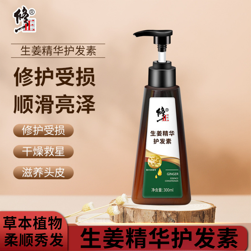生姜精华护发素补水保湿温和植物萃男女保湿补水修护秀发护发素
