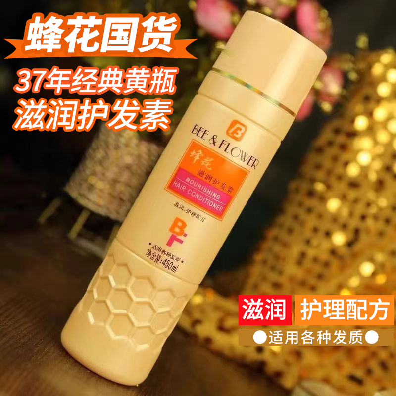 蜂花滋润护发素顺滑香味柔顺头发毛躁修护发膜膏蜂花护发素柔顺