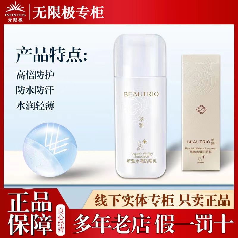 萃雅水漾spf50防晒乳防护乳隔离乳保湿清透补水补水乳液