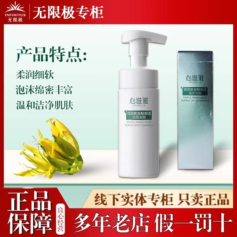 心维雅致简氨基酸表活洁面泡泡慕斯保湿温和洗面奶懒人福音