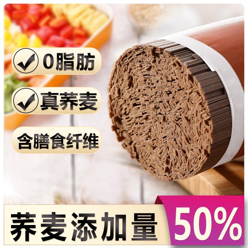 正宗荞麦面条0脂肪速食全麦代餐无糖精苦荞面粗粮挂面整箱批发