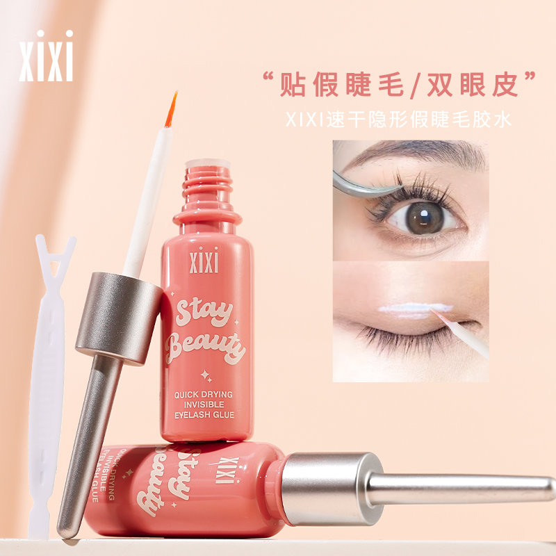 xixi假睫毛胶水持久温和不刺激定型辅助美妆工具国货彩妆平价学生