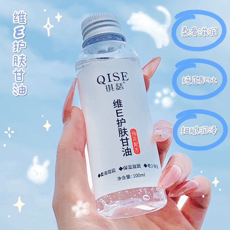 【维e护肤甘油】 巨补水 保湿提亮滋润不卡粉温和不刺激学生党