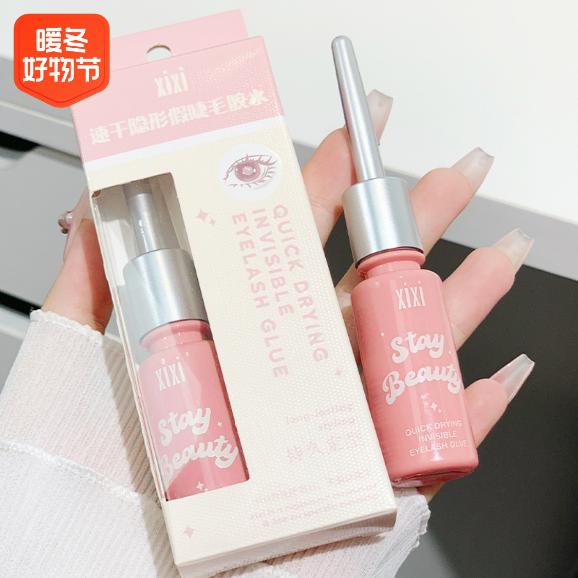 xixi假睫毛胶水速干持久防水学生初学者温和嫁接