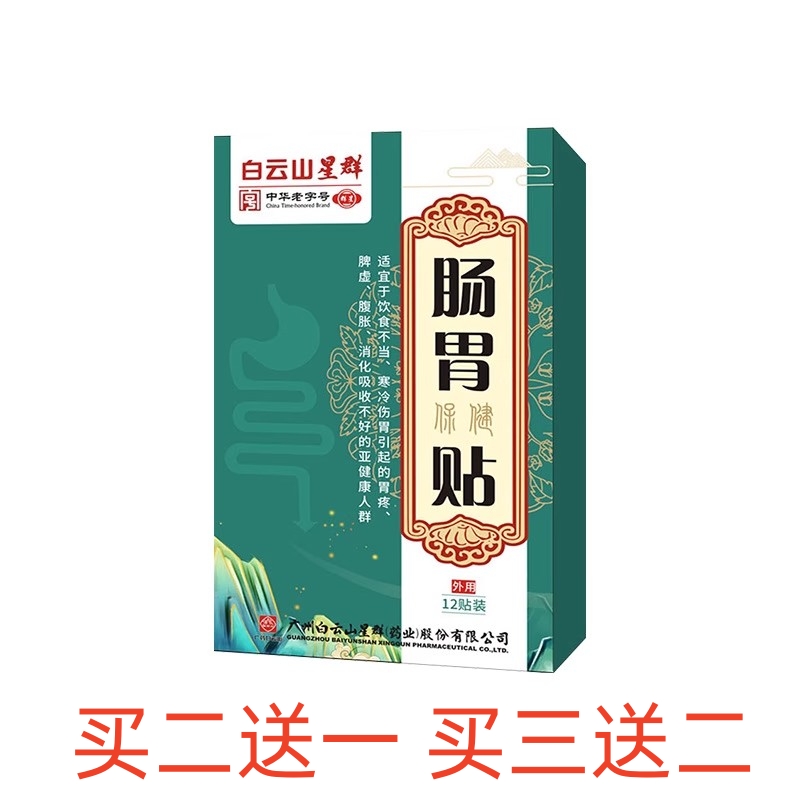 肠胃贴家用饮食不当消化吸收不好草本萃取缓解胀气外用温和暖胃贴