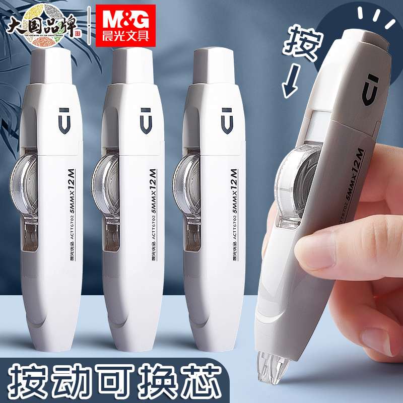 晨光优品可换芯按动修正带学生专用大容量实惠装涂改带小学初中生