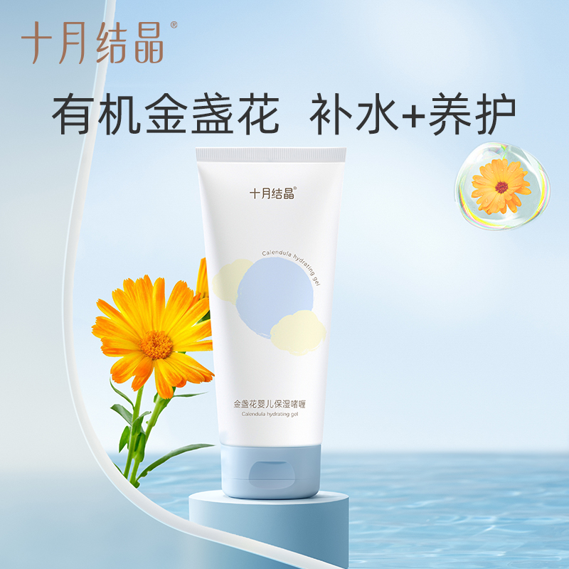 十月结晶金盏花婴儿保湿啫喱晒后肌肤舒缓用芦荟胶补水宝宝润肤霜