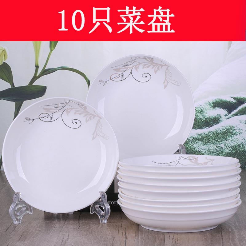 10只家用菜盘子 陶瓷圆形饭盘菜碟套装 汤盘水果盘餐具