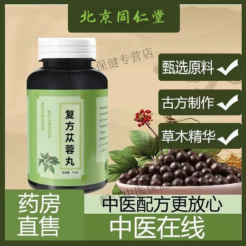 正品精选北京同仁堂 原料复方苁蓉丸 复方苁i蓉胶囊根茎类 农产品