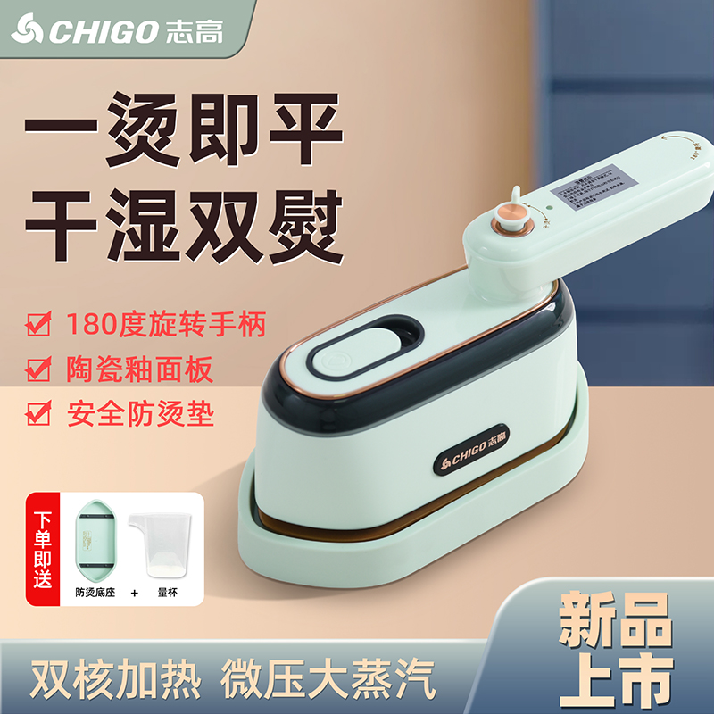 志高CHIGO 干湿两用手持便携可折叠熨烫机蒸汽电熨斗手持挂烫机WK