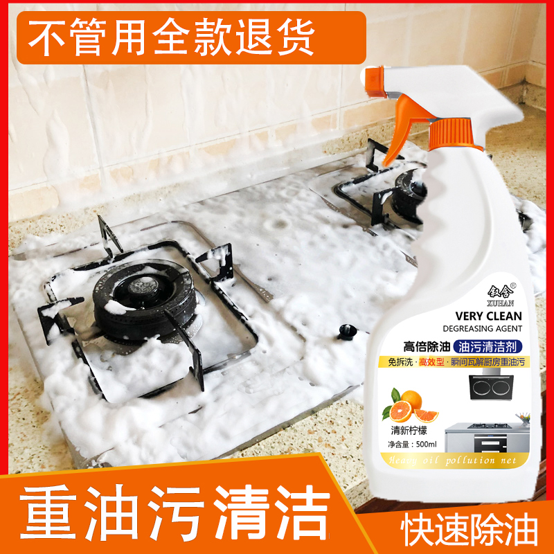【拍一发三】油污净厨房去油污清洁剂一喷一擦油烟净快速除油免拆