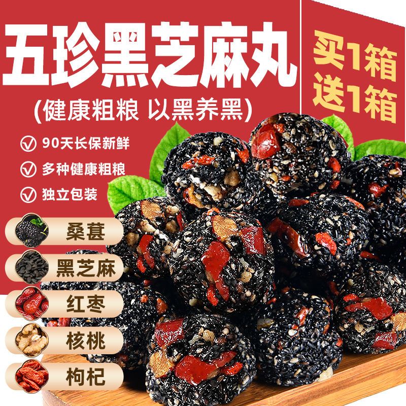 【整箱1OO包】黑芝麻丸枸杞桑葚即食解馋0蔗糖零食纯手工独立包装
