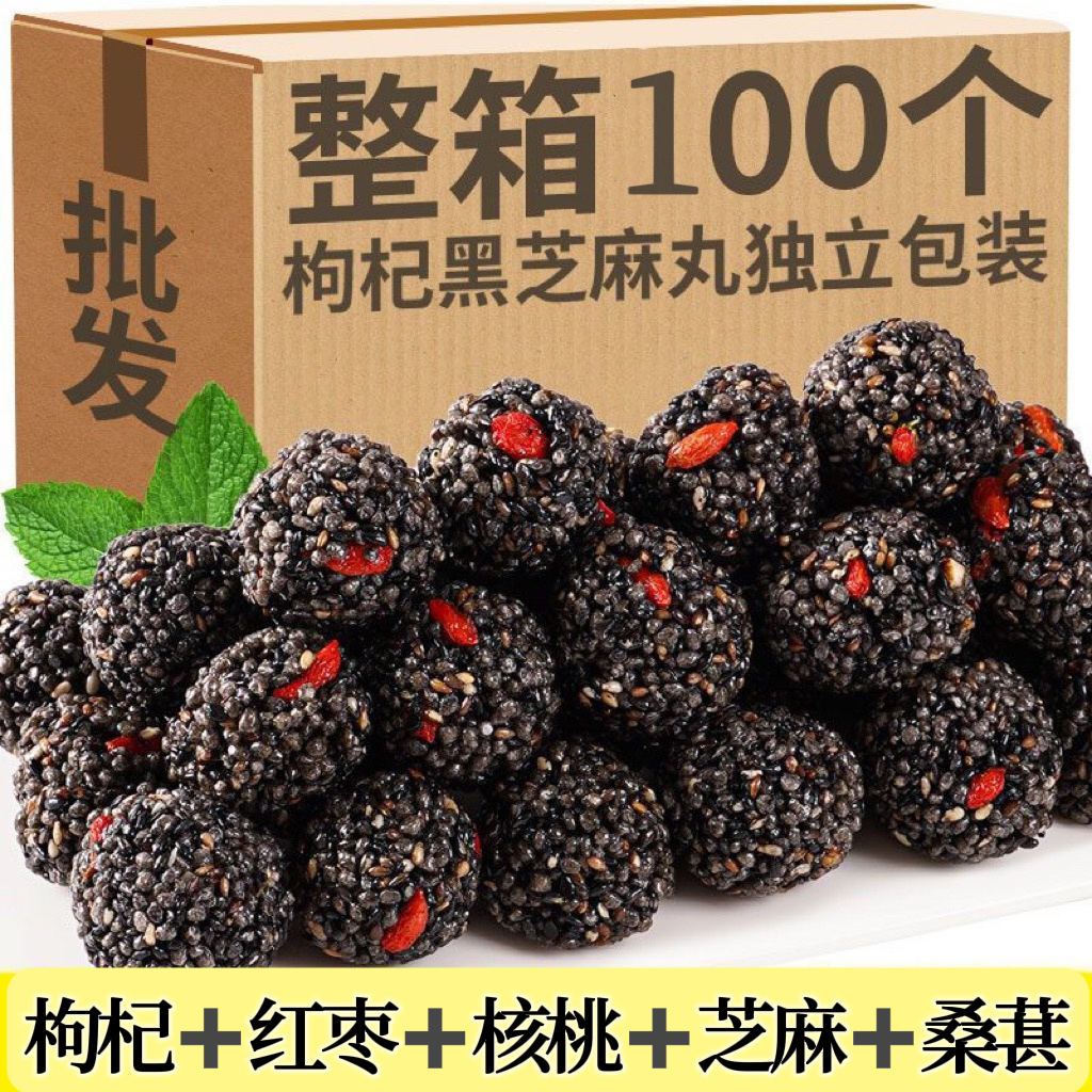 枸杞桑葚黑芝麻丸红枣核桃即食芝麻丸解馋好吃休闲零食独立包装