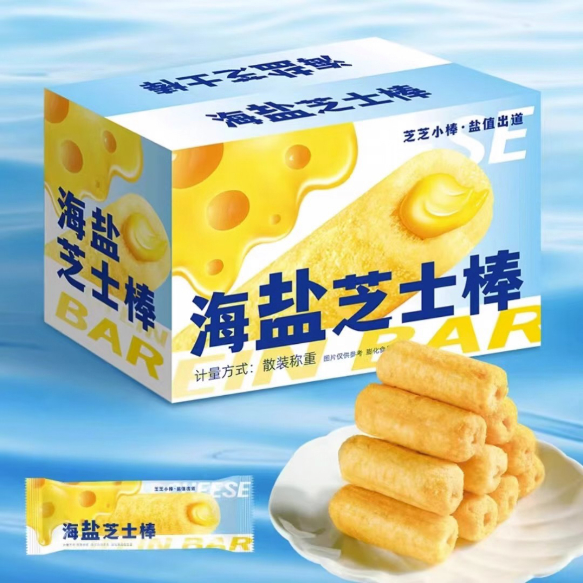 【粉丝福利】海盐芝士棒恒温烘培咸香四溢夹心米果独立包装小零食