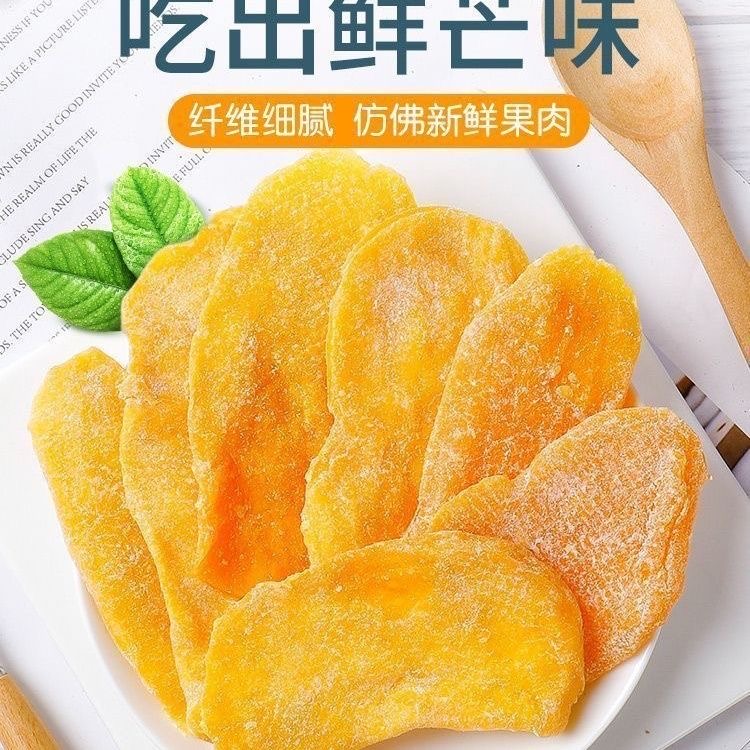 【高品质】芒果干新鲜切果脯蜜饯原味办公室休闲零食软糯即食香芒