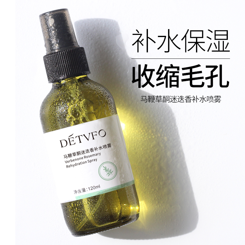 马鞭草酮迷迭香补水喷雾保湿祛痘控油