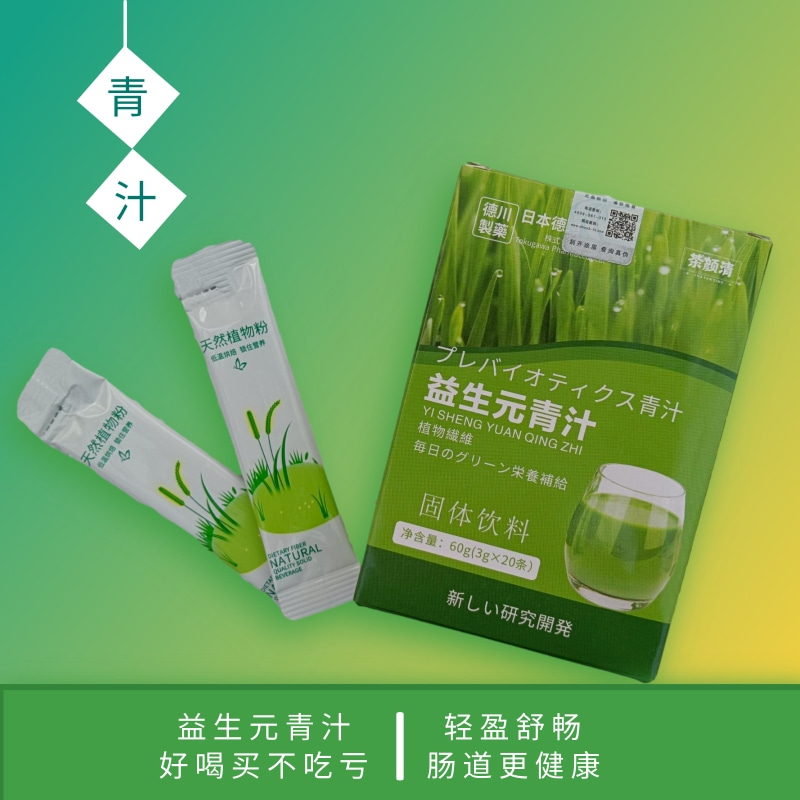 茶颜清 益生元青汁固体饮料（活菌型) 自然提取 膳食纤维饱腹代餐