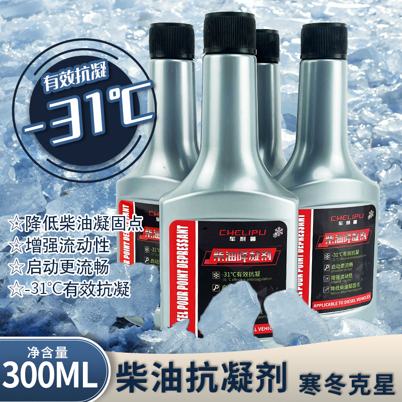 车利普4瓶装 柴油降凝剂抗凝剂冬季防凝货车用防固防冻剂低温启动