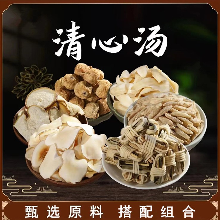 清心汤灯芯草海底椰雪梨干百合无花果麦冬汤包睡不好干燥煲汤材料