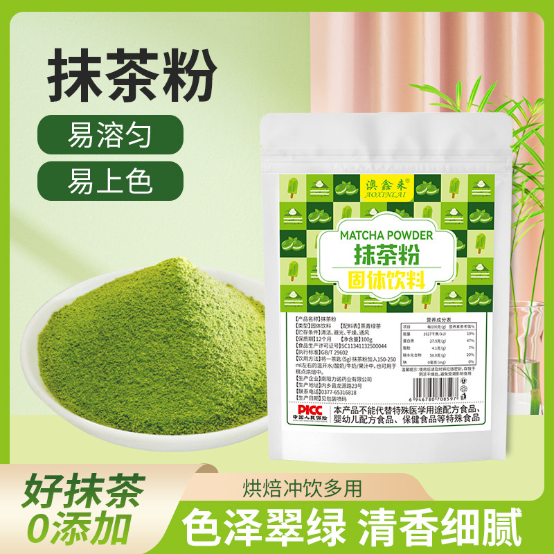 澳鑫来纯抹茶粉蒸青绿茶烘焙糕点冲饮绿茶茶粉大容量泡水泡茶便携