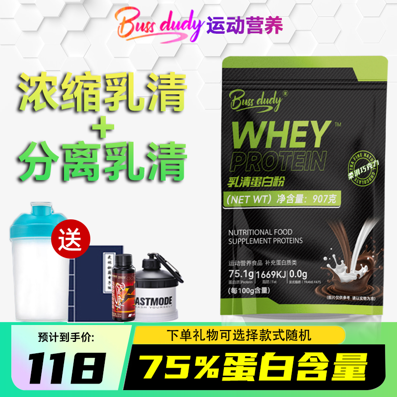 Buss dudy乳清蛋白质粉WHEY2磅75%分离蛋白粉健身增肌男性女性