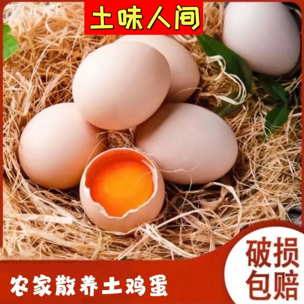 【散养】农家散养土鸡蛋 40枚 新鲜发货