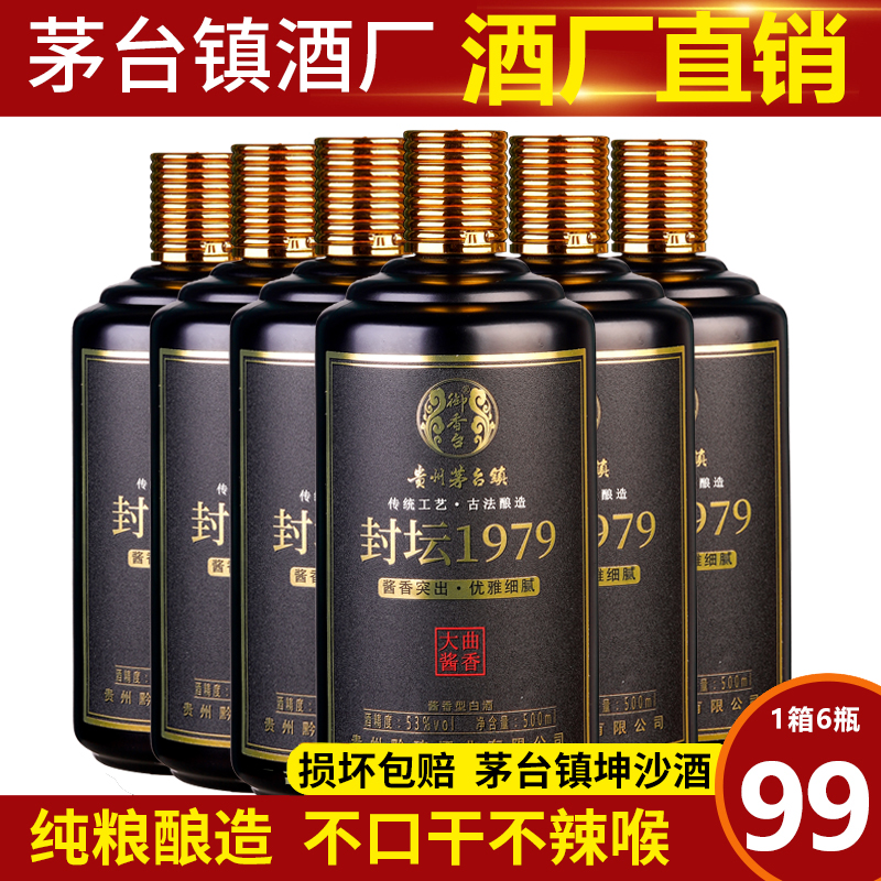 御香台封坛1979酱香型纯粮食白酒古法酿造6瓶装酒厂直发53度500ml