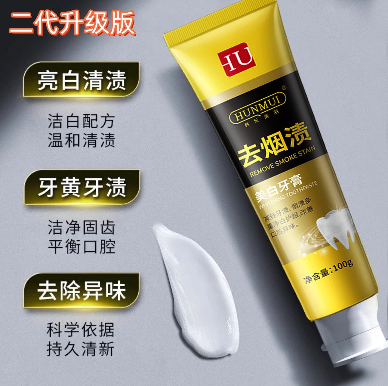 美白牙膏净白牙膏去烟渍深层清洁炫白去渍清新口气亮白开口自信
