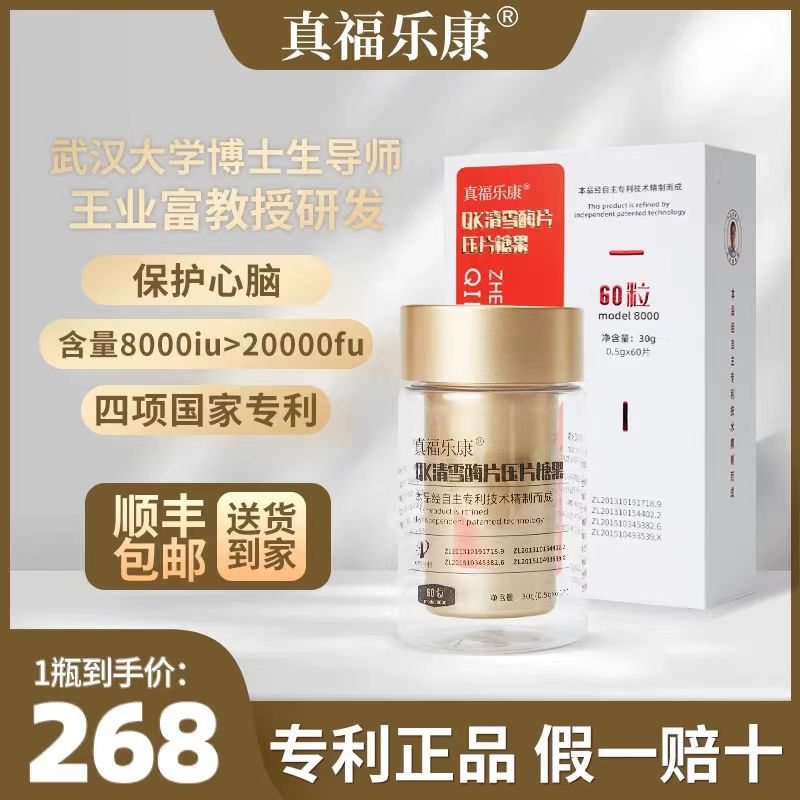 【5瓶装】【血栓克星】王业富教授QK纤溶酶清雪酶纳豆激酶升级高活性
