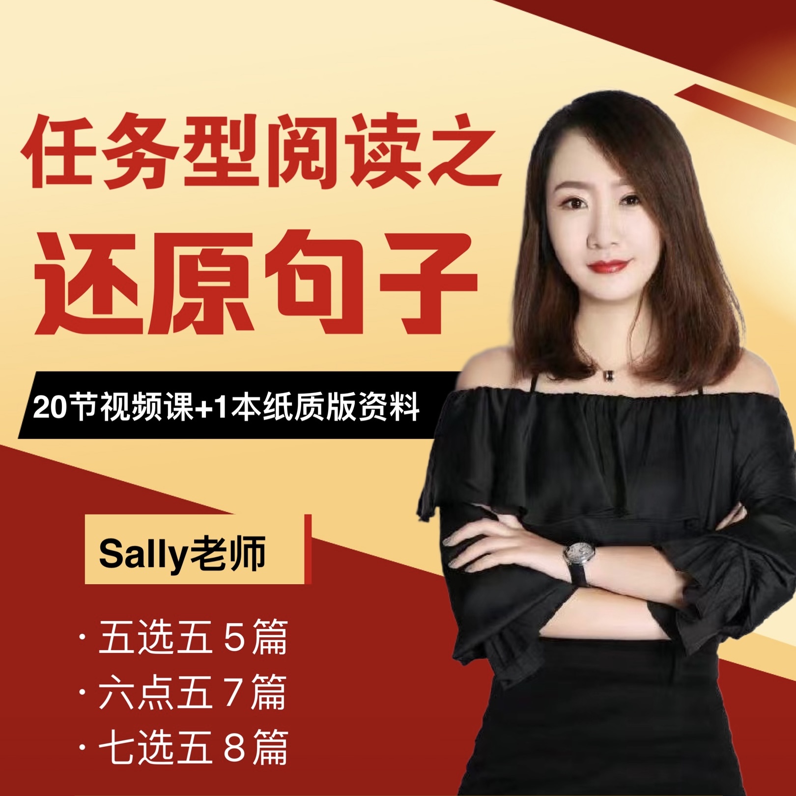 8号 任务型阅读之还原句子专项 中级7-9阶