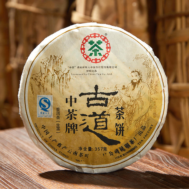 中茶古道古树饼（易武）（2007年）