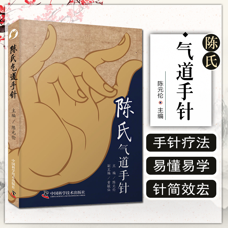 【古法针灸】陈氏气道手针 具有较为完备的手针传统医院理论概念