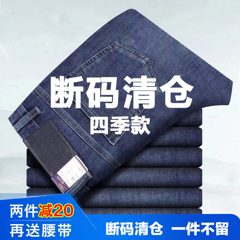 【断码清仓】水洗男士直筒牛仔裤秋冬季厚款宽松弹力百搭长裤子男款