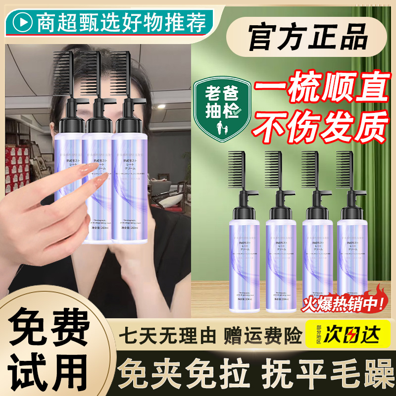 蛋白矫正直发膏持久软化剂免拉柔顺服帖刘海女一梳直温和不伤发