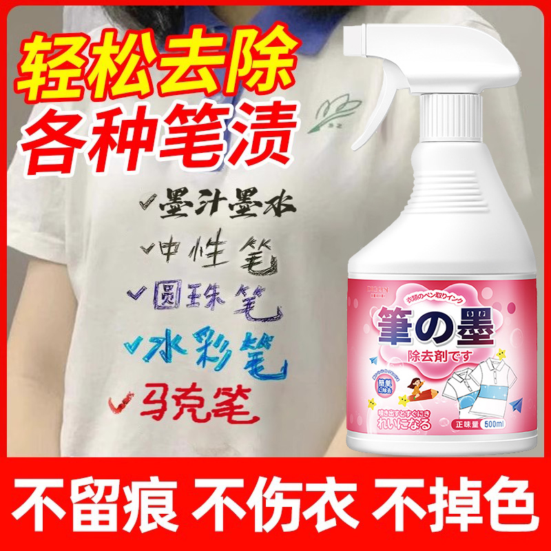 笔渍去除剂记号笔清除剂清洁剂马克笔水彩笔去圆珠笔污渍墨水校服