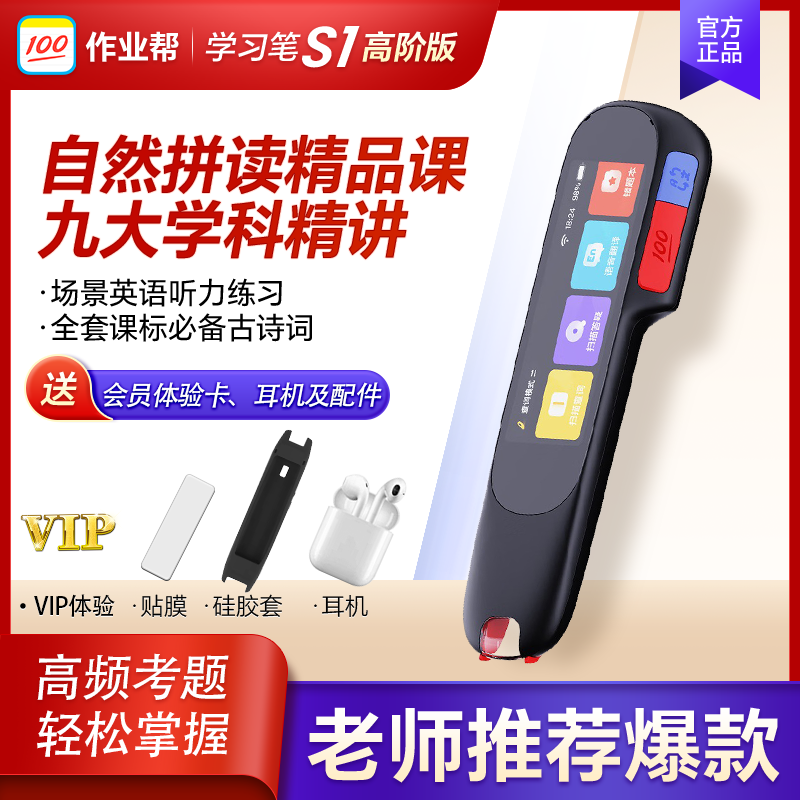 作业帮喵喵学习笔S1点读英语学习语音翻译笔电子词典扫描翻译互译