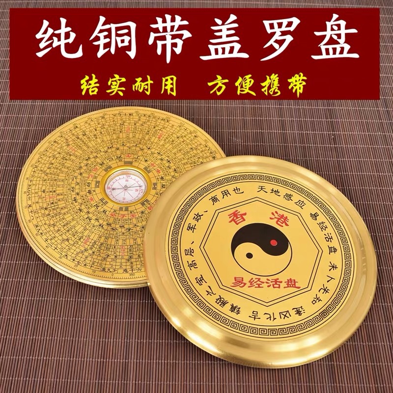 圆罗盘风水盘随身携带初学者加盖铜罗盘专业2寸3寸综合盘天池