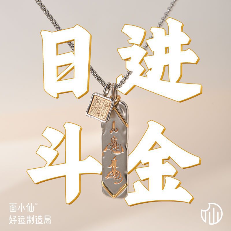 日进斗金925银镶嵌黄铜吊坠男女同款项链国潮小众原创设计感银饰
