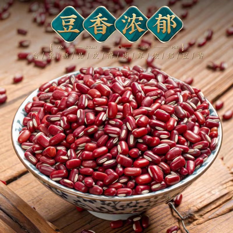 【阿宽推荐】赤小豆1500克