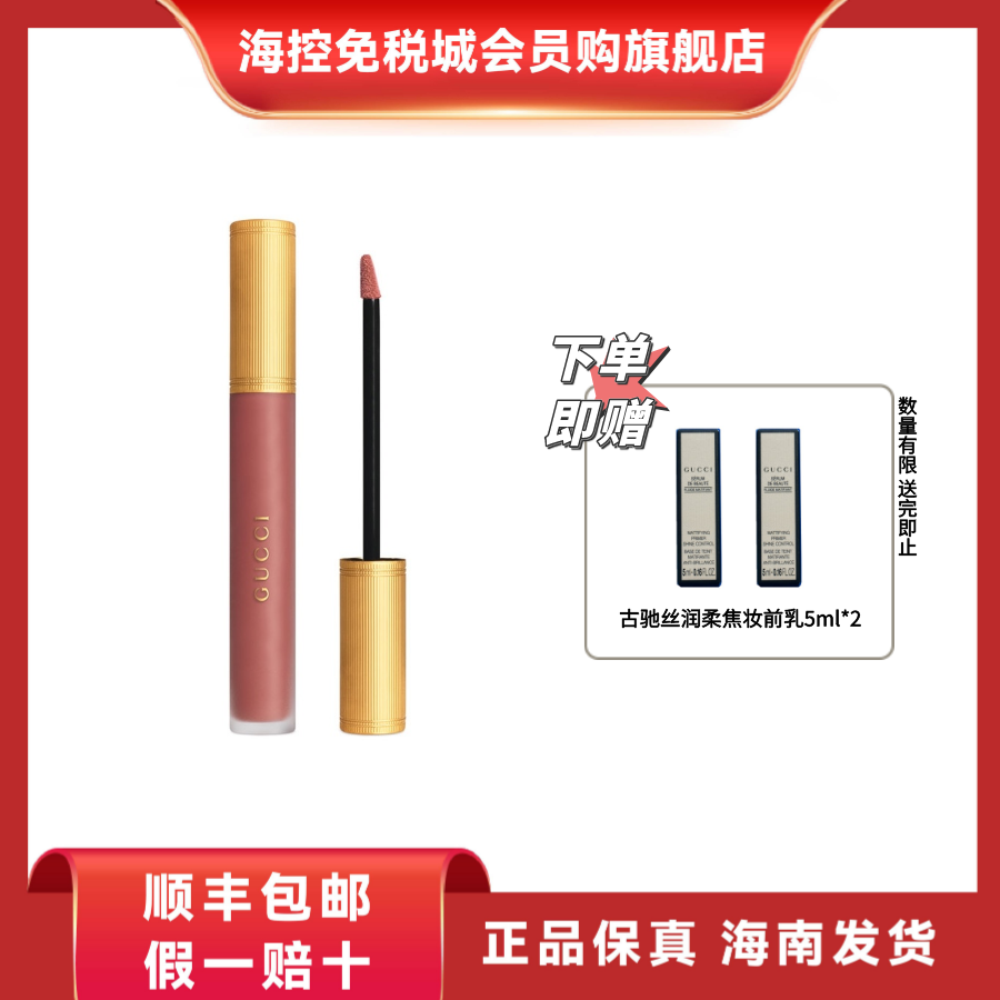 【买1赠2】古驰 倾色云雾唇釉203/208 6.5ml